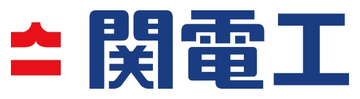 関電工